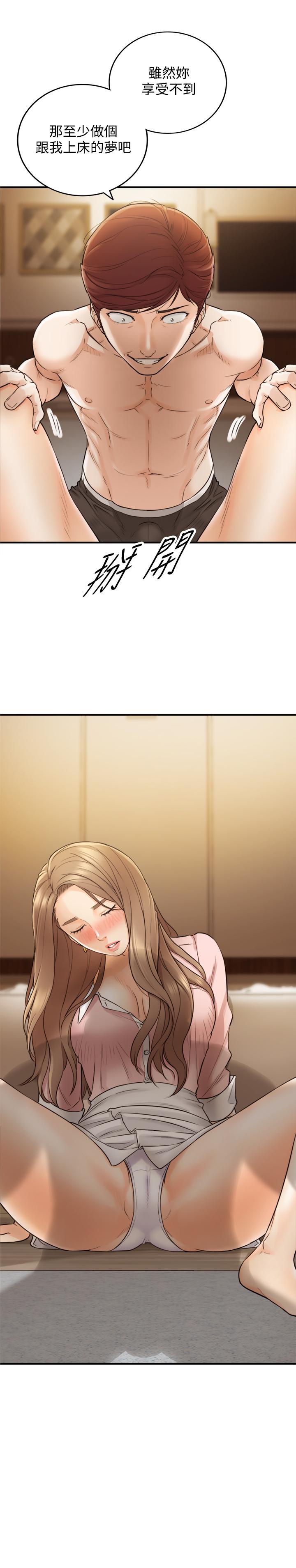 正妹小主管 第28話-陷入危機 第33页