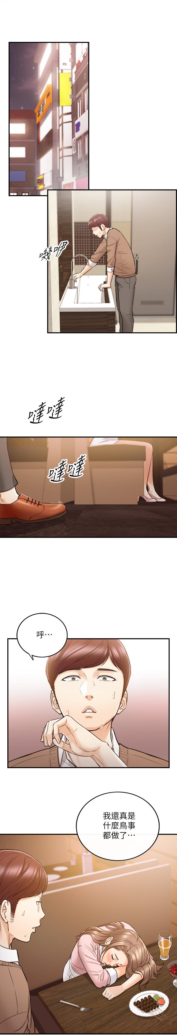 正妹小主管 第28話-陷入危機 第1页