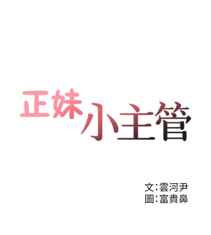 正妹小主管 第28話-陷入危機 第2页