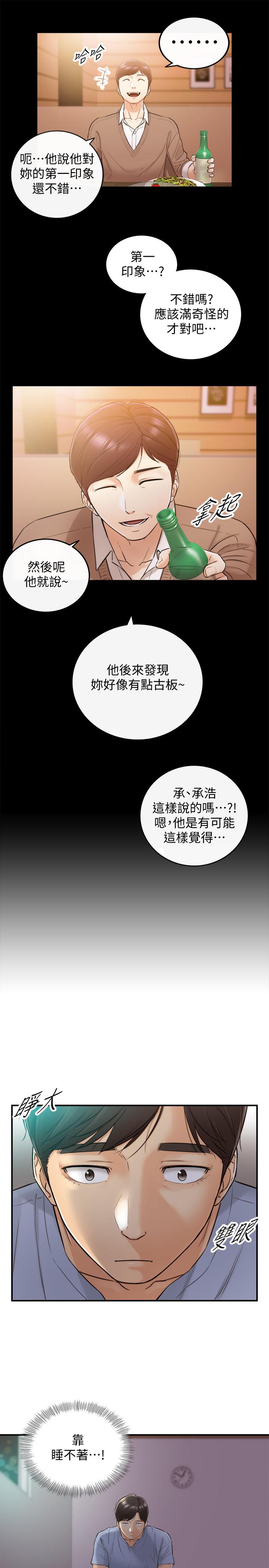 正妹小主管 第28話-陷入危機 第11页