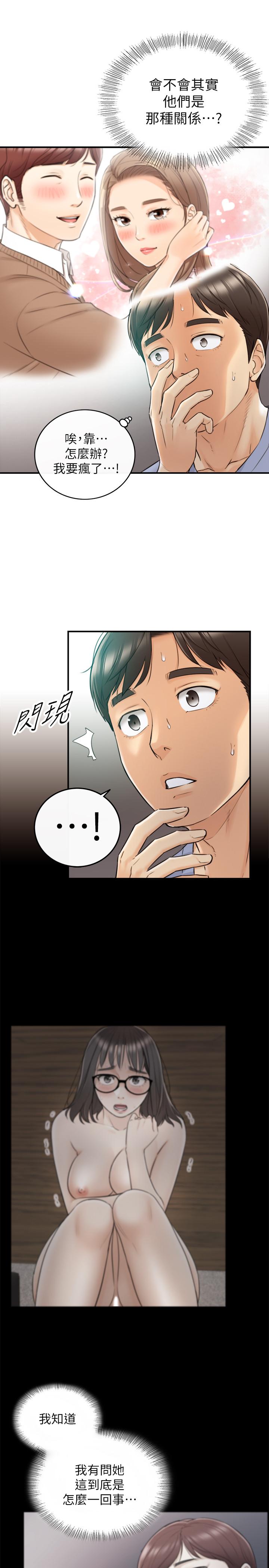 正妹小主管 第28話-陷入危機 第15页