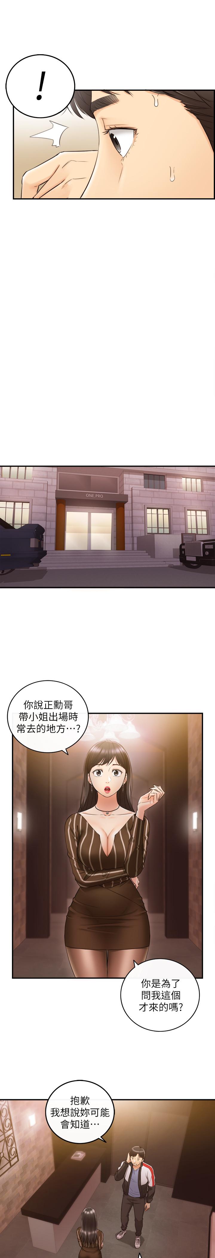 正妹小主管 第29話-拯救她的最後機會 第5页