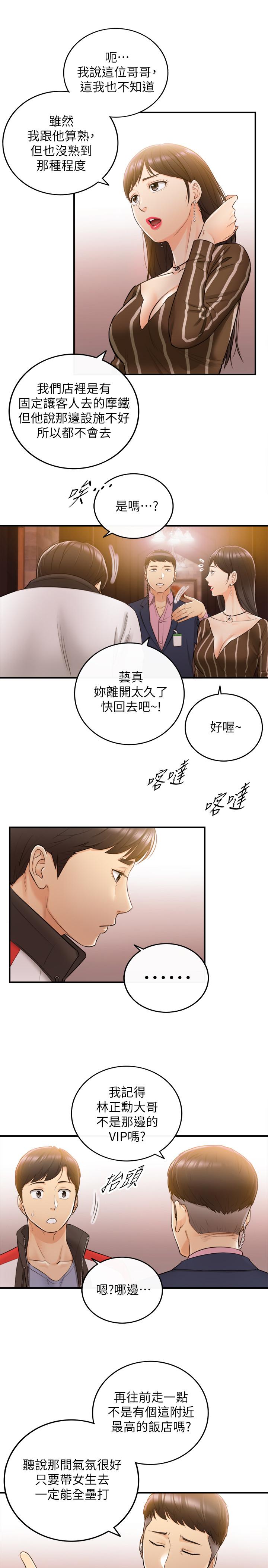 正妹小主管 第29話-拯救她的最後機會 第7页