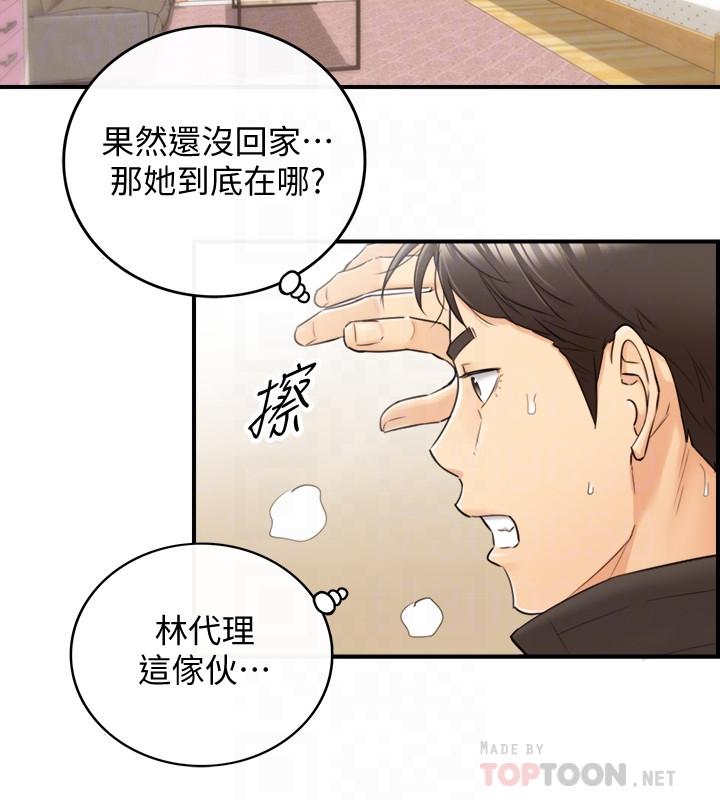正妹小主管 第29話-拯救她的最後機會 第4页