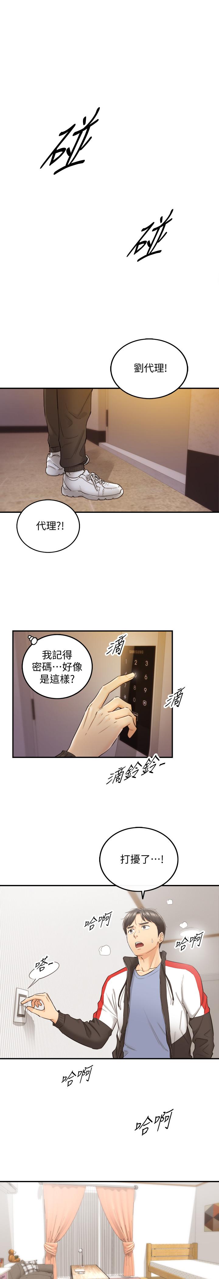 正妹小主管 第29話-拯救她的最後機會 第3页