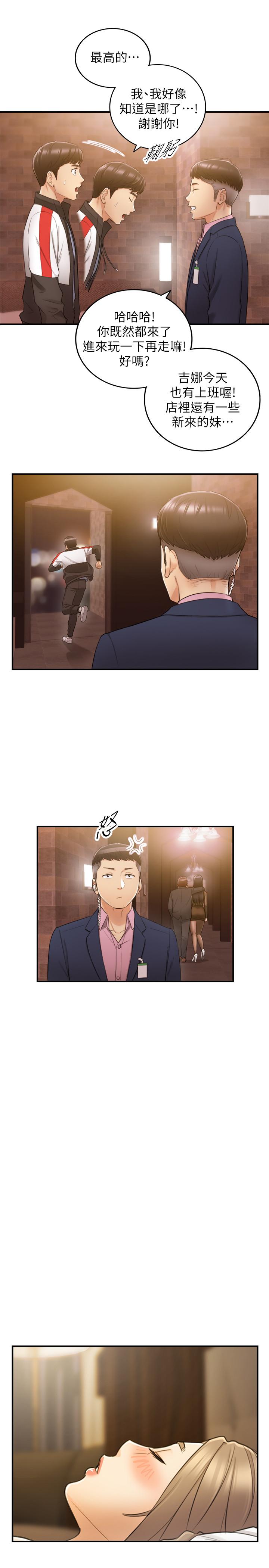 正妹小主管 第29話-拯救她的最後機會 第9页
