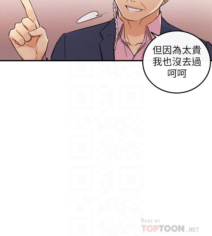 正妹小主管 第29話-拯救她的最後機會 第8页