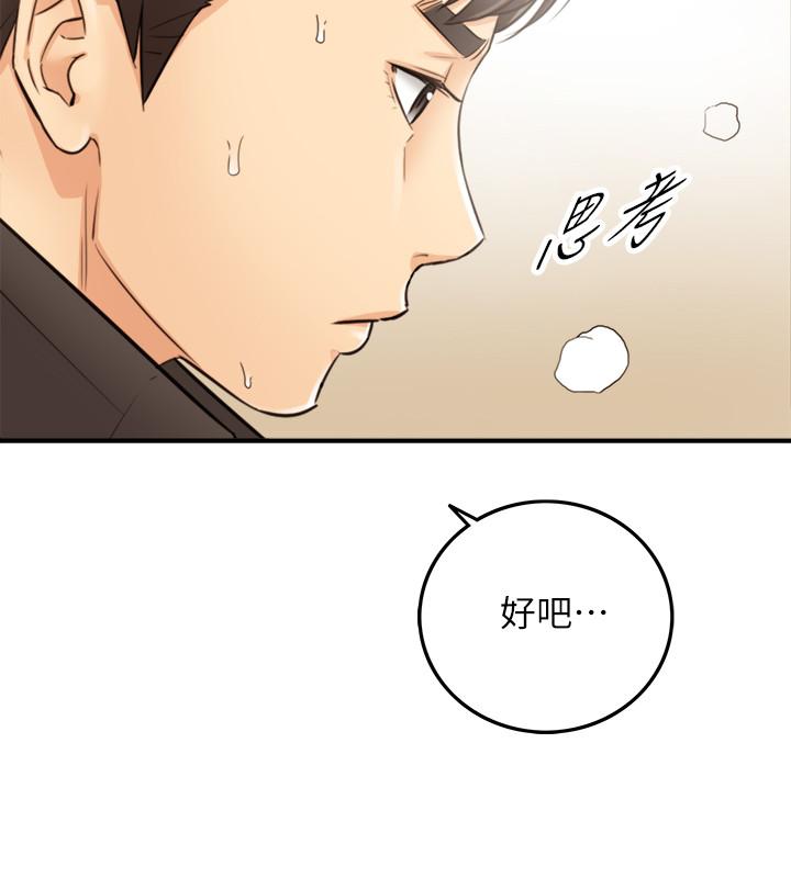 正妹小主管 第29話-拯救她的最後機會 第22页
