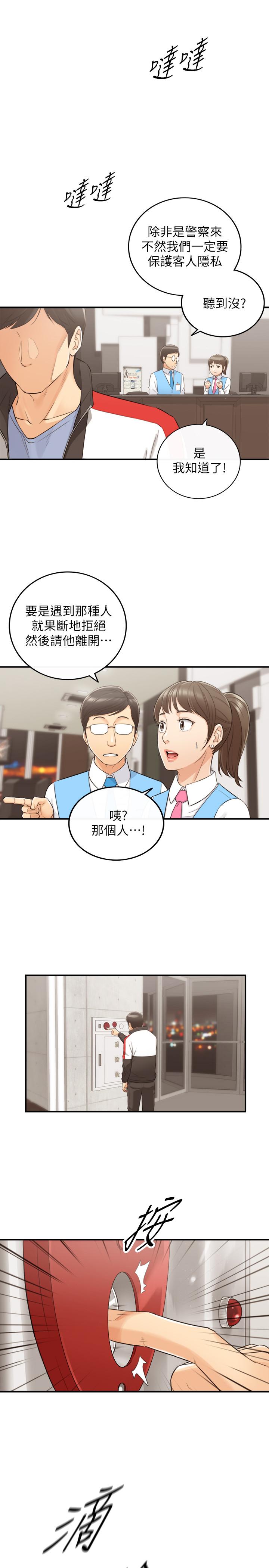 正妹小主管 第29話-拯救她的最後機會 第23页