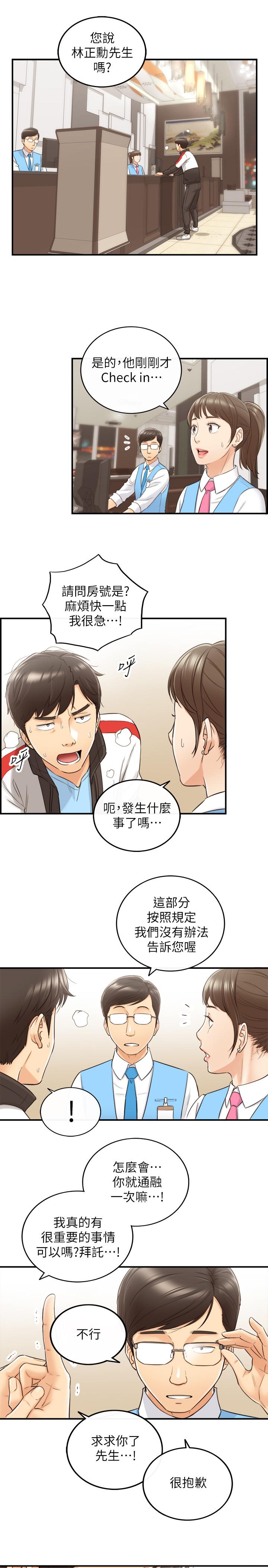 正妹小主管 第29話-拯救她的最後機會 第21页