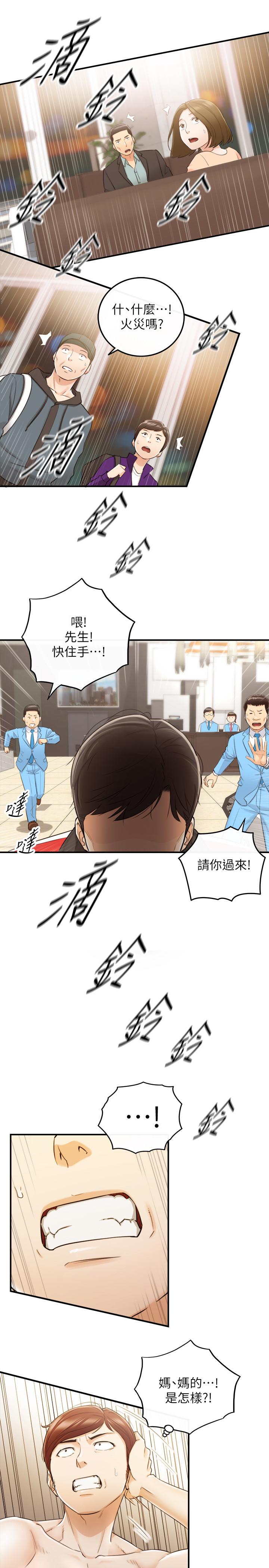 正妹小主管 第29話-拯救她的最後機會 第25页
