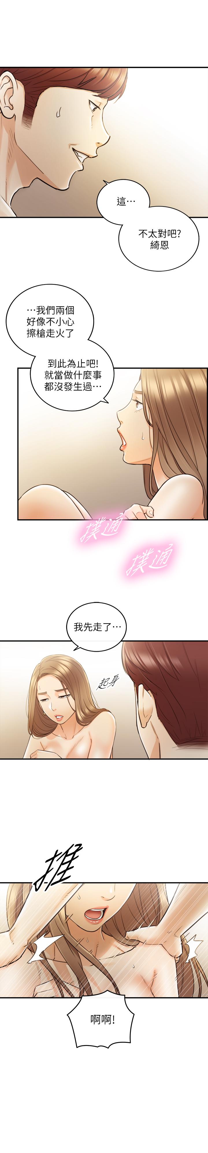 正妹小主管 第29話-拯救她的最後機會 第29页