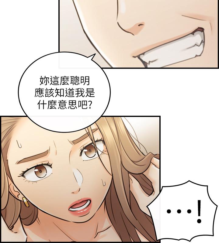 正妹小主管 第29話-拯救她的最後機會 第31页