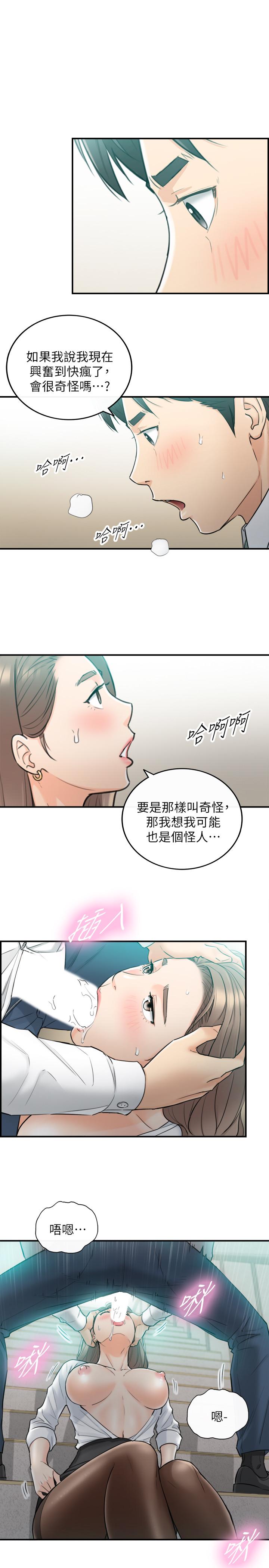 正妹小主管 第37話-射裡面吧，承浩 第1页