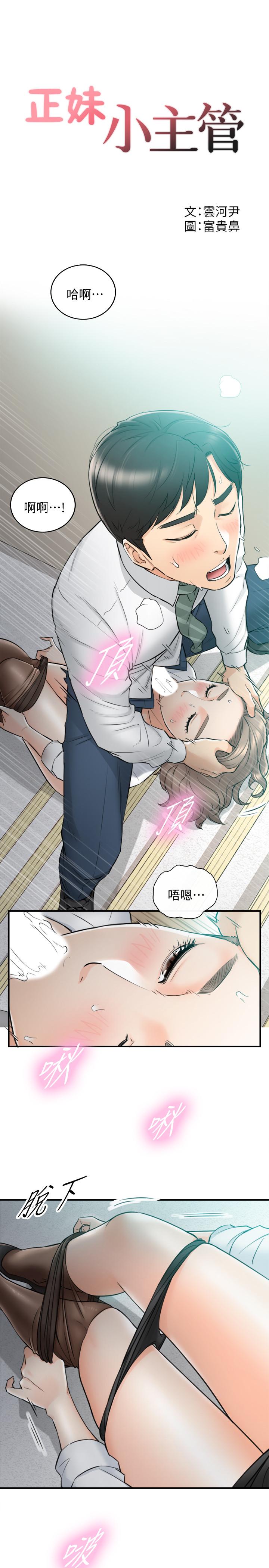 正妹小主管 第37話-射裡面吧，承浩 第3页