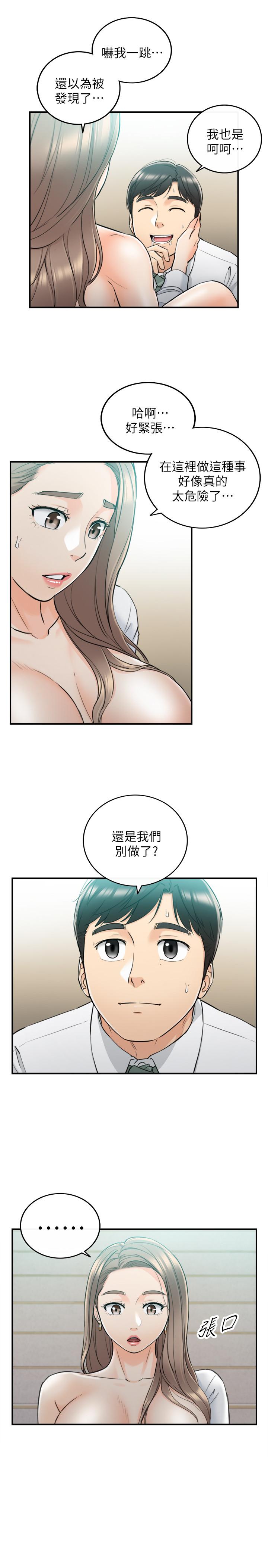 正妹小主管 第37話-射裡面吧，承浩 第13页