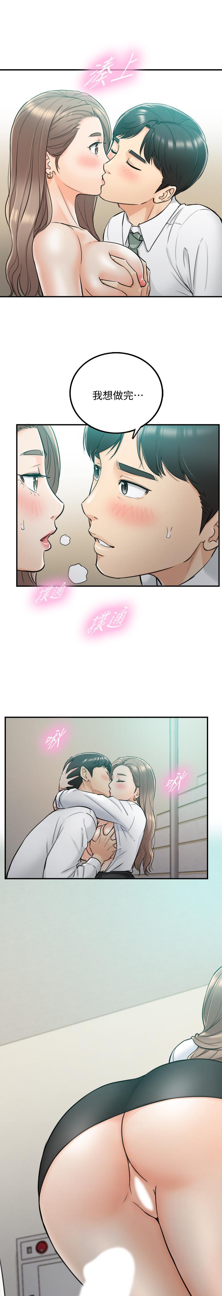 正妹小主管 第37話-射裡面吧，承浩 第15页
