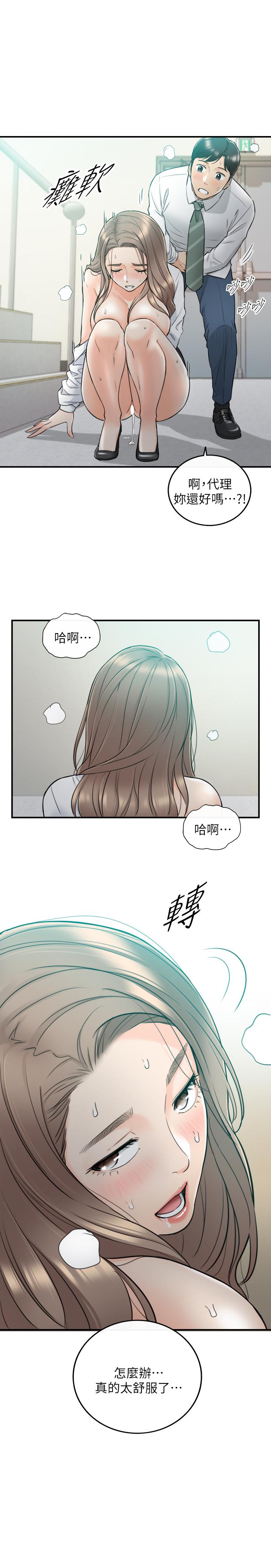 正妹小主管 第38話-被發現另一面的敏惠 第1页