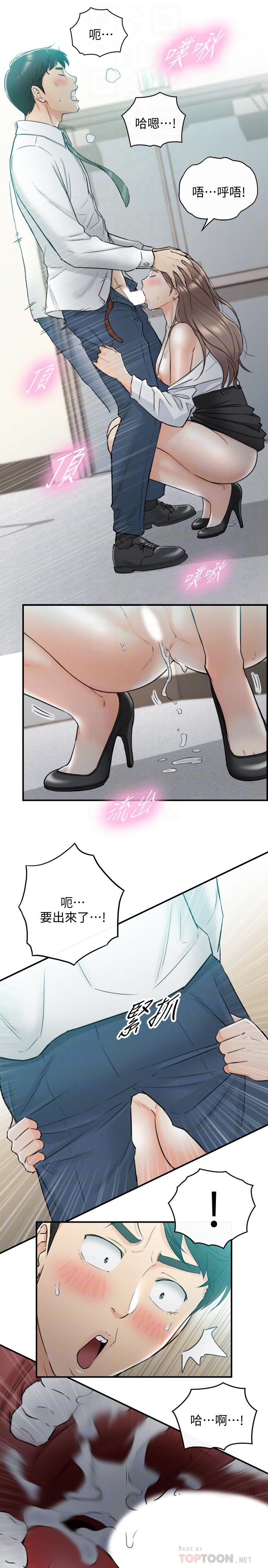 正妹小主管 第38話-被發現另一面的敏惠 第10页