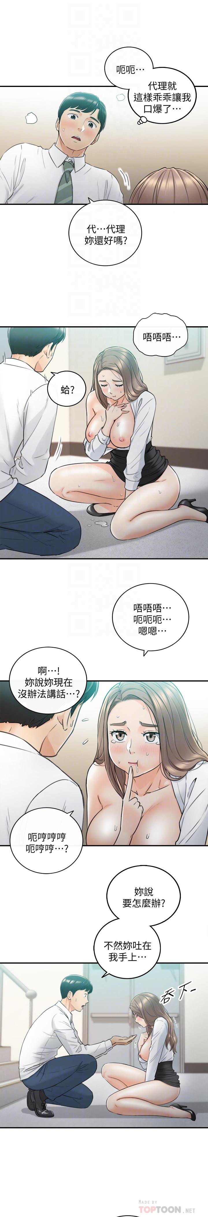 正妹小主管 第38話-被發現另一面的敏惠 第14页