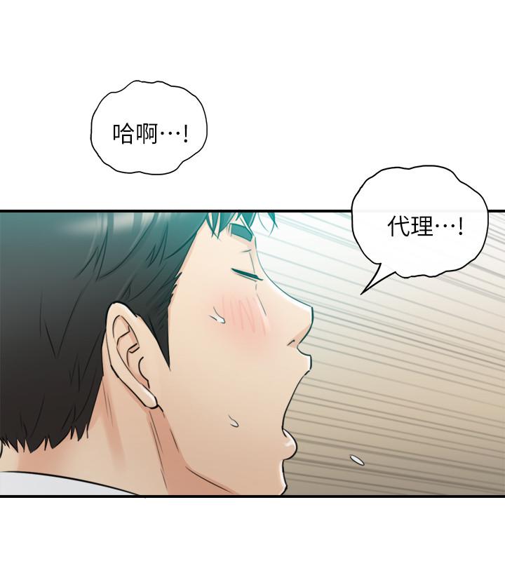 正妹小主管 第38話-被發現另一面的敏惠 第9页