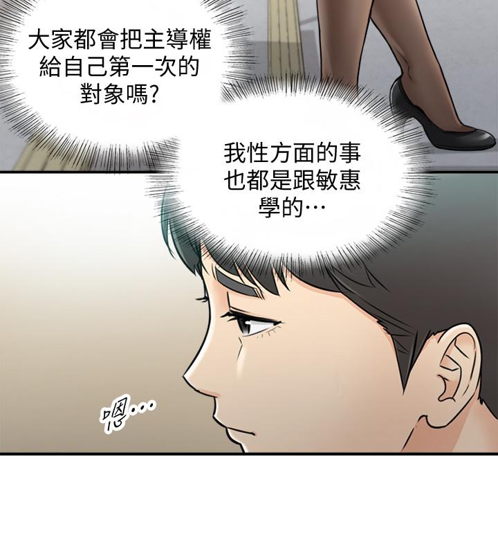 正妹小主管 第38話-被發現另一面的敏惠 第17页