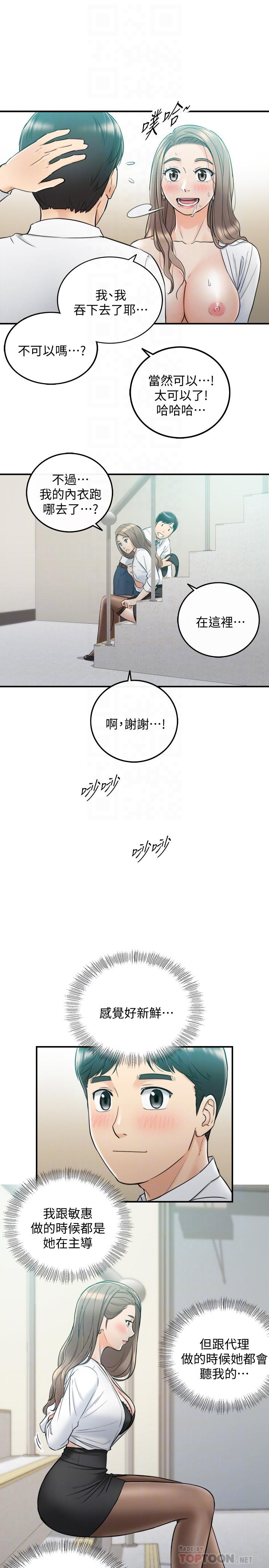 正妹小主管 第38話-被發現另一面的敏惠 第16页