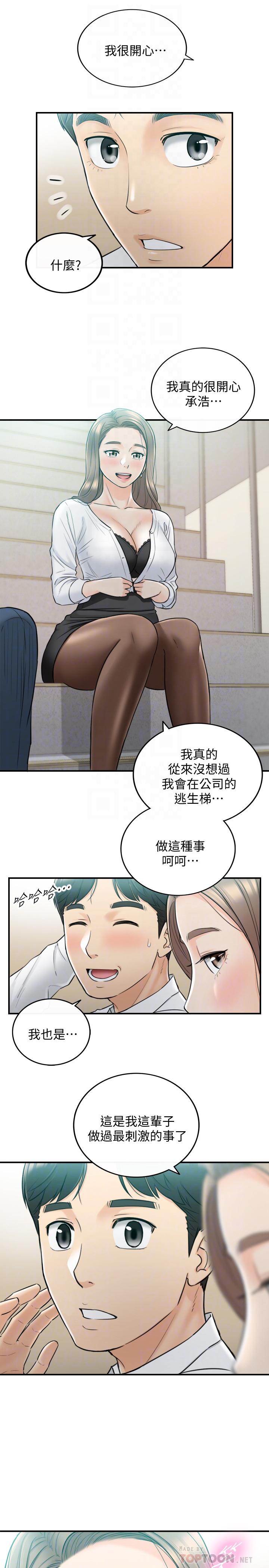 正妹小主管 第38話-被發現另一面的敏惠 第18页