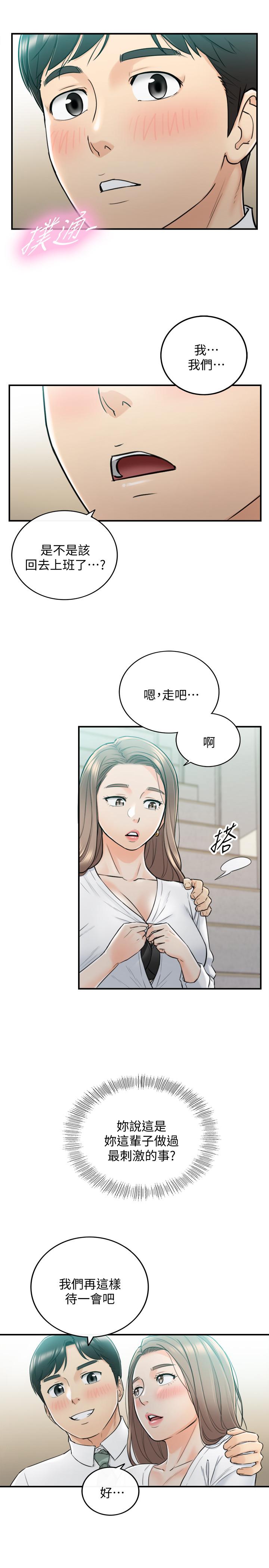 正妹小主管 第38話-被發現另一面的敏惠 第20页