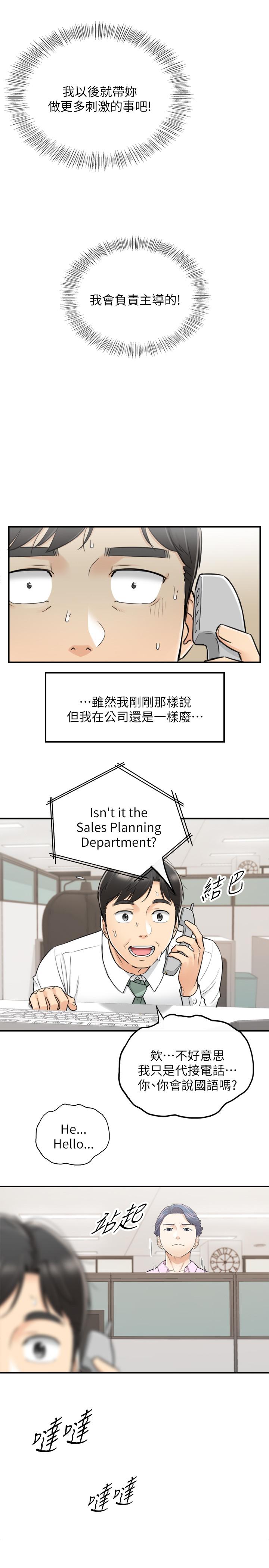 正妹小主管 第38話-被發現另一面的敏惠 第22页
