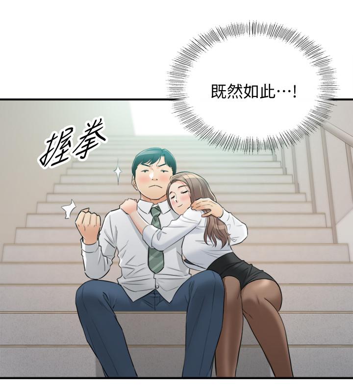 正妹小主管 第38話-被發現另一面的敏惠 第21页