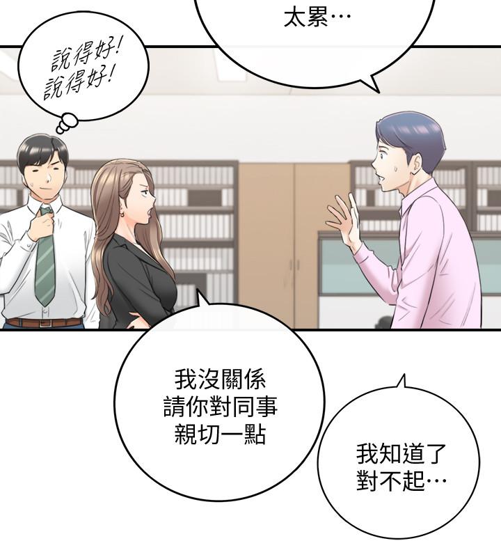 正妹小主管 第38話-被發現另一面的敏惠 第27页