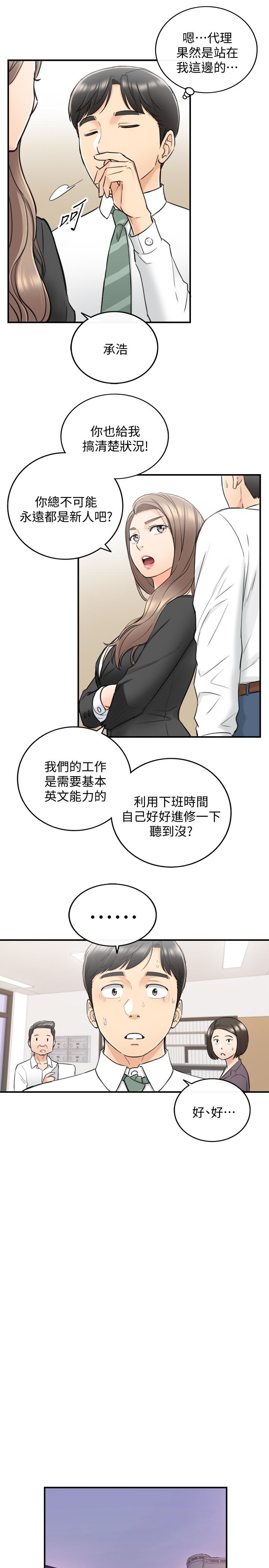 正妹小主管 第38話-被發現另一面的敏惠 第28页