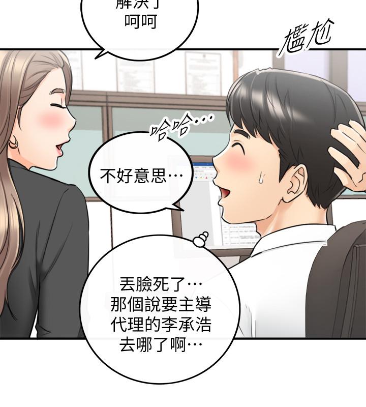 正妹小主管 第38話-被發現另一面的敏惠 第25页