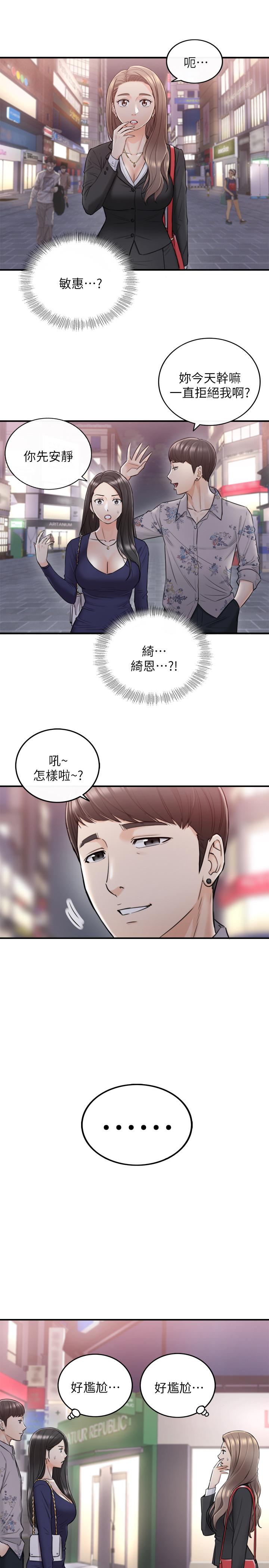 正妹小主管 第39話-難以抵擋的誘惑 第1页
