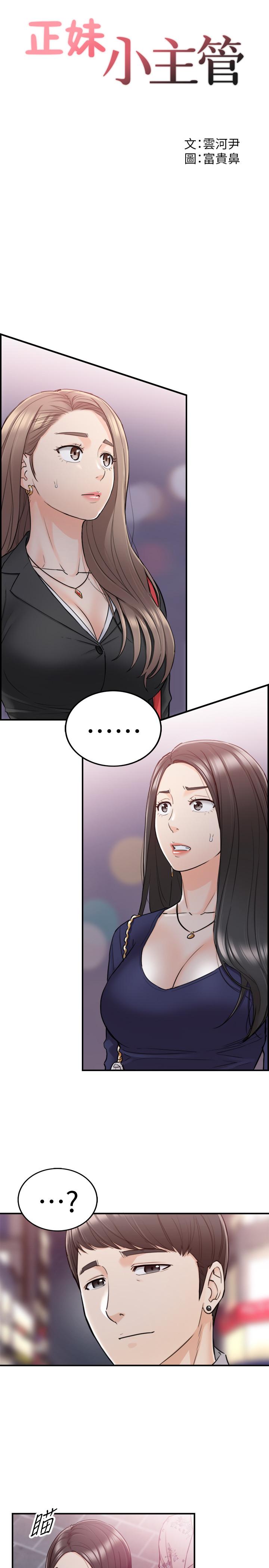 正妹小主管 第39話-難以抵擋的誘惑 第3页