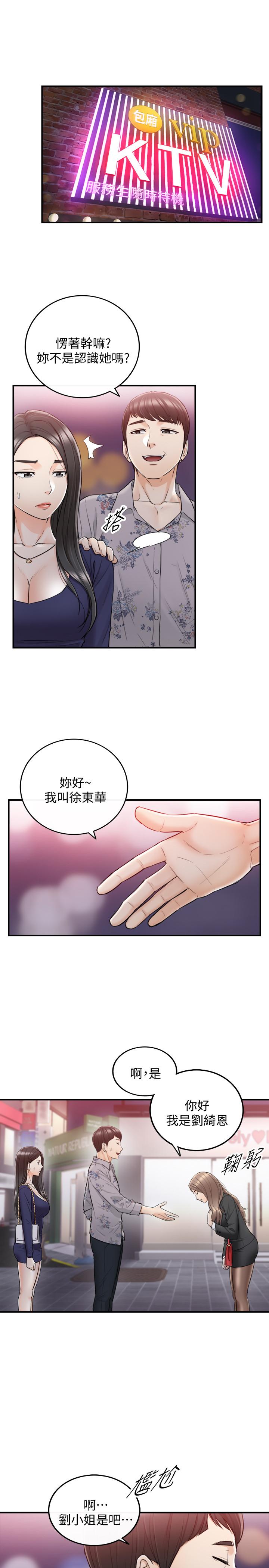 正妹小主管 第39話-難以抵擋的誘惑 第5页
