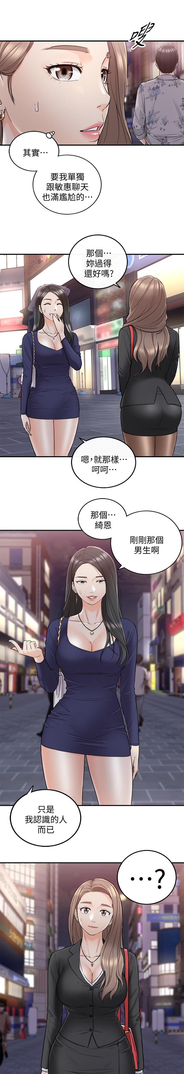 正妹小主管 第39話-難以抵擋的誘惑 第9页