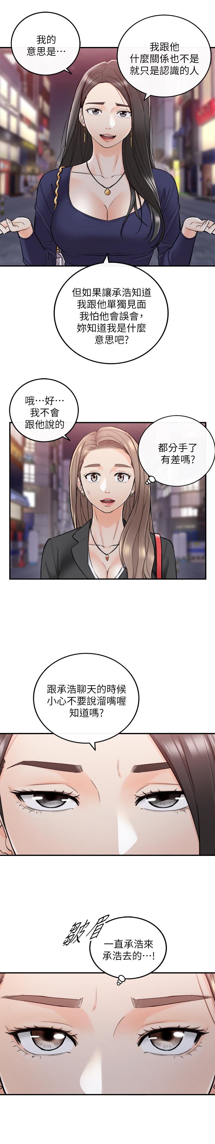 正妹小主管 第39話-難以抵擋的誘惑 第11页