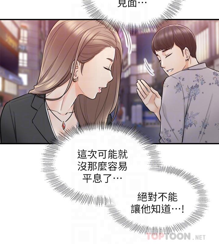 正妹小主管 第39話-難以抵擋的誘惑 第8页