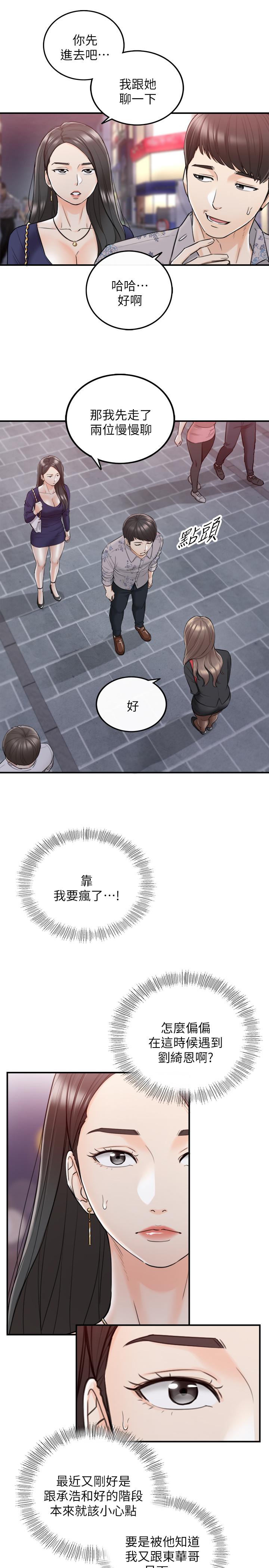 正妹小主管 第39話-難以抵擋的誘惑 第7页