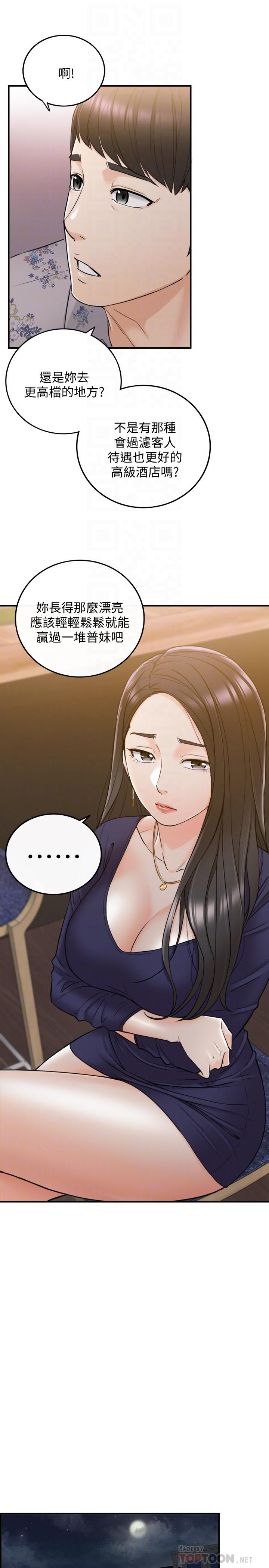正妹小主管 第39話-難以抵擋的誘惑 第18页