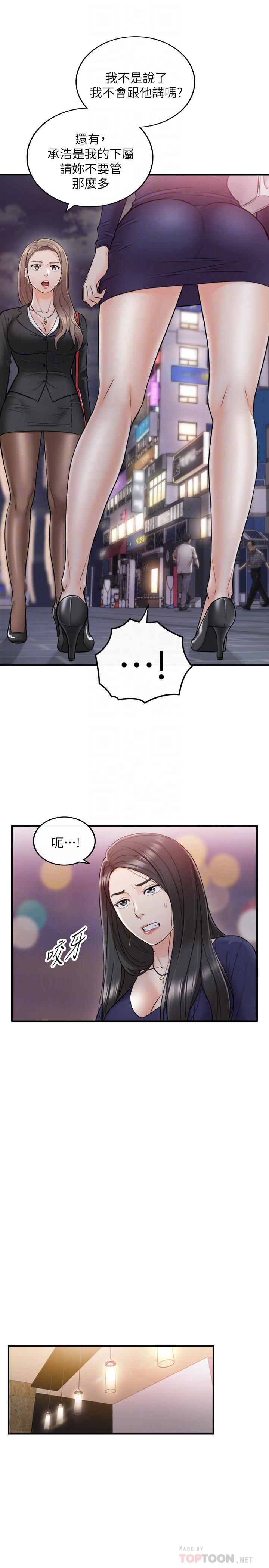 正妹小主管 第39話-難以抵擋的誘惑 第12页