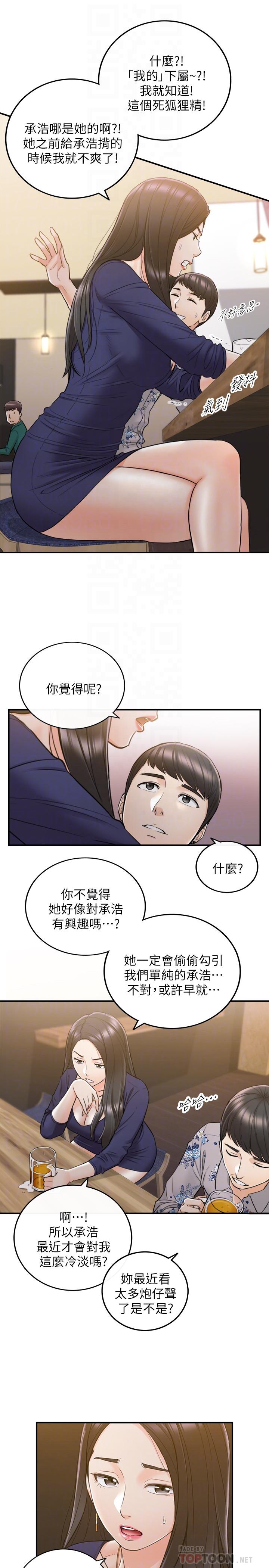 正妹小主管 第39話-難以抵擋的誘惑 第14页