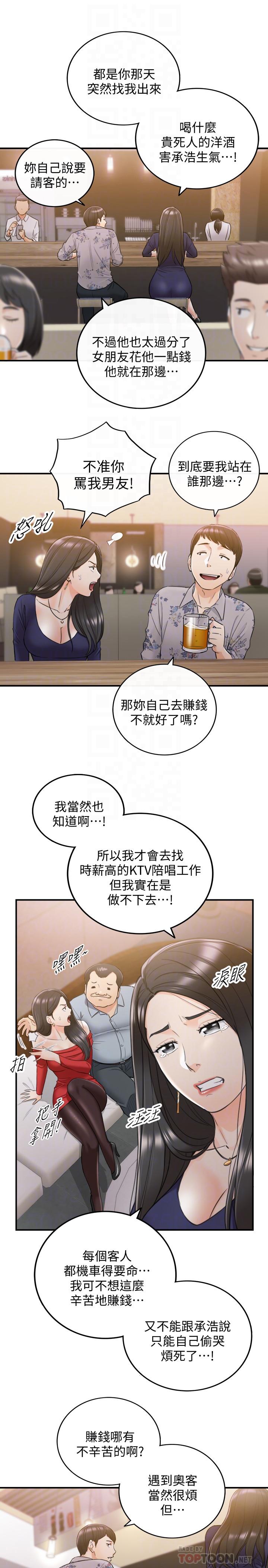 正妹小主管 第39話-難以抵擋的誘惑 第16页
