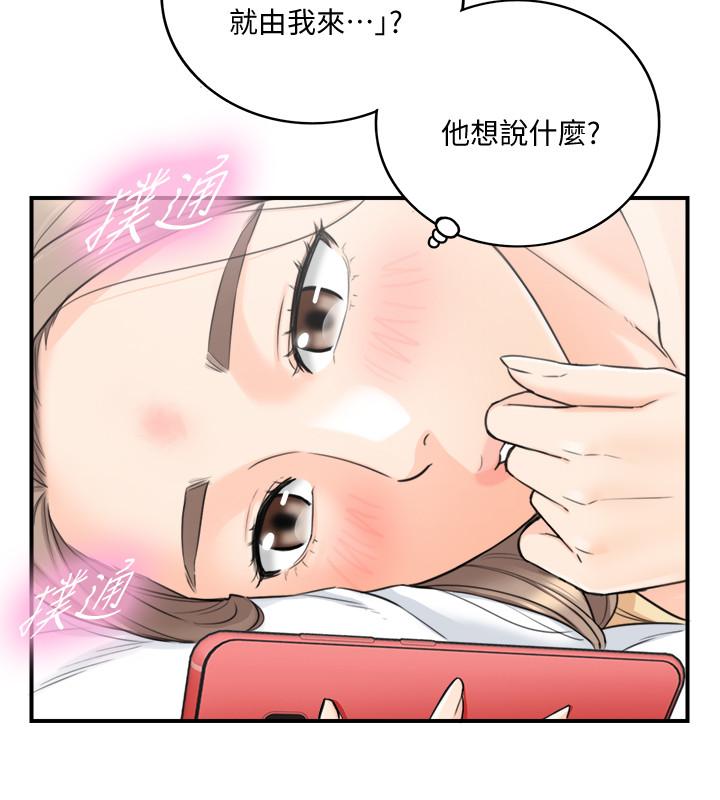 正妹小主管 第39話-難以抵擋的誘惑 第25页