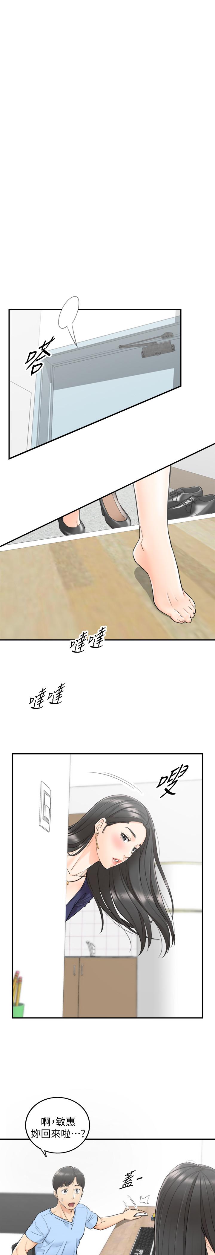 正妹小主管 第39話-難以抵擋的誘惑 第26页
