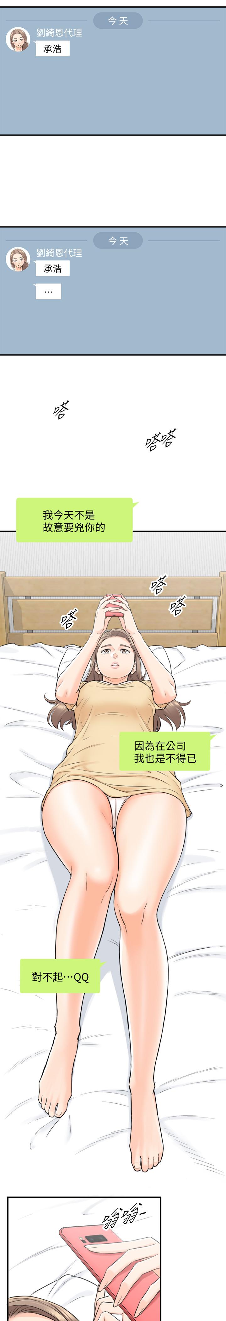 正妹小主管 第39話-難以抵擋的誘惑 第22页