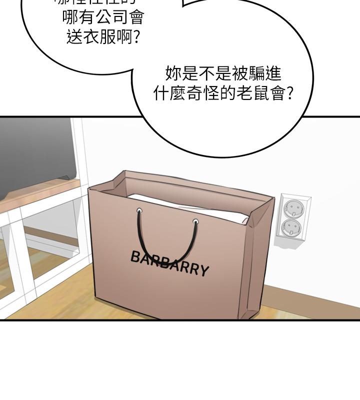 正妹小主管 第39話-難以抵擋的誘惑 第31页