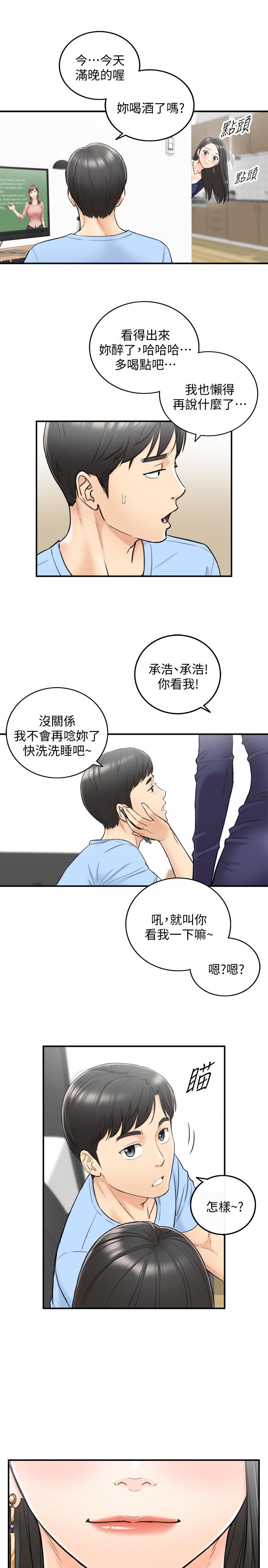 正妹小主管 第39話-難以抵擋的誘惑 第28页